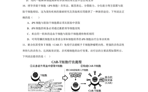宁夏回族自治区石嘴山市惠农区石嘴山市第一中学2024-2025学年高二下学期6月月考生物试题_2025年6月_250630宁夏回族自治区石嘴山市第一中学2024-2025学年高二下学期6月月考试题（全科）