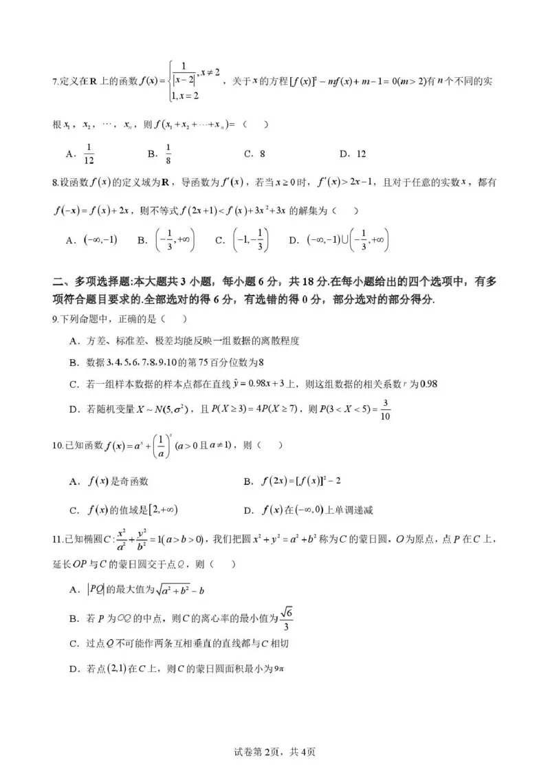 海南中学2026届高三年级11月第二次月考数学_251117海南省海南中学2026届高三年级11月第二次月考（全科）