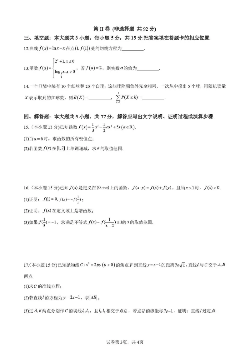 海南中学2026届高三年级11月第二次月考数学_251117海南省海南中学2026届高三年级11月第二次月考（全科）
