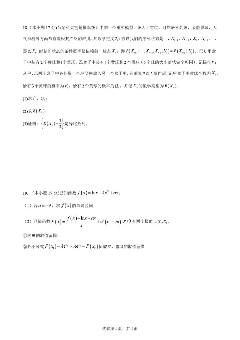 海南中学2026届高三年级11月第二次月考数学_251117海南省海南中学2026届高三年级11月第二次月考（全科）