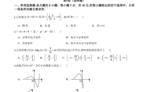海南中学2026届高三年级11月第二次月考数学_251117海南省海南中学2026届高三年级11月第二次月考（全科）