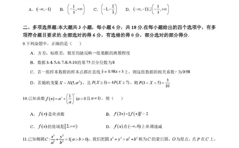 海南中学2026届高三年级11月第二次月考数学_251117海南省海南中学2026届高三年级11月第二次月考（全科）
