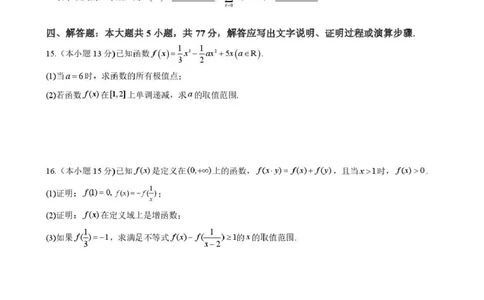 海南中学2026届高三年级11月第二次月考数学_251117海南省海南中学2026届高三年级11月第二次月考（全科）