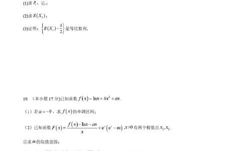 海南中学2026届高三年级11月第二次月考数学_251117海南省海南中学2026届高三年级11月第二次月考（全科）