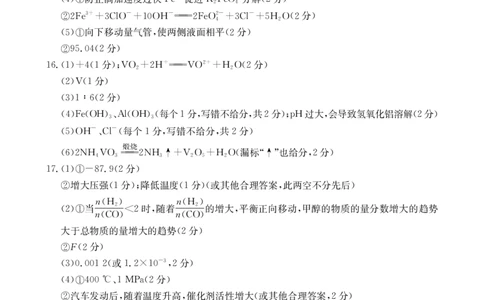 化学答案_251125广西省金太阳2026届11月高三跨市（桂林、贵港）联合调研卷（26-10-104C）（全科）