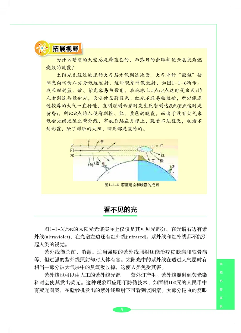 沪教版7年级科学下册高清教材_4-教培资料-26年最新资料-同步更新_初中高中教资_03科三专项（进去保存报考的学科即可）_02科三专项（笔记真题思维导图教学设计版本二）