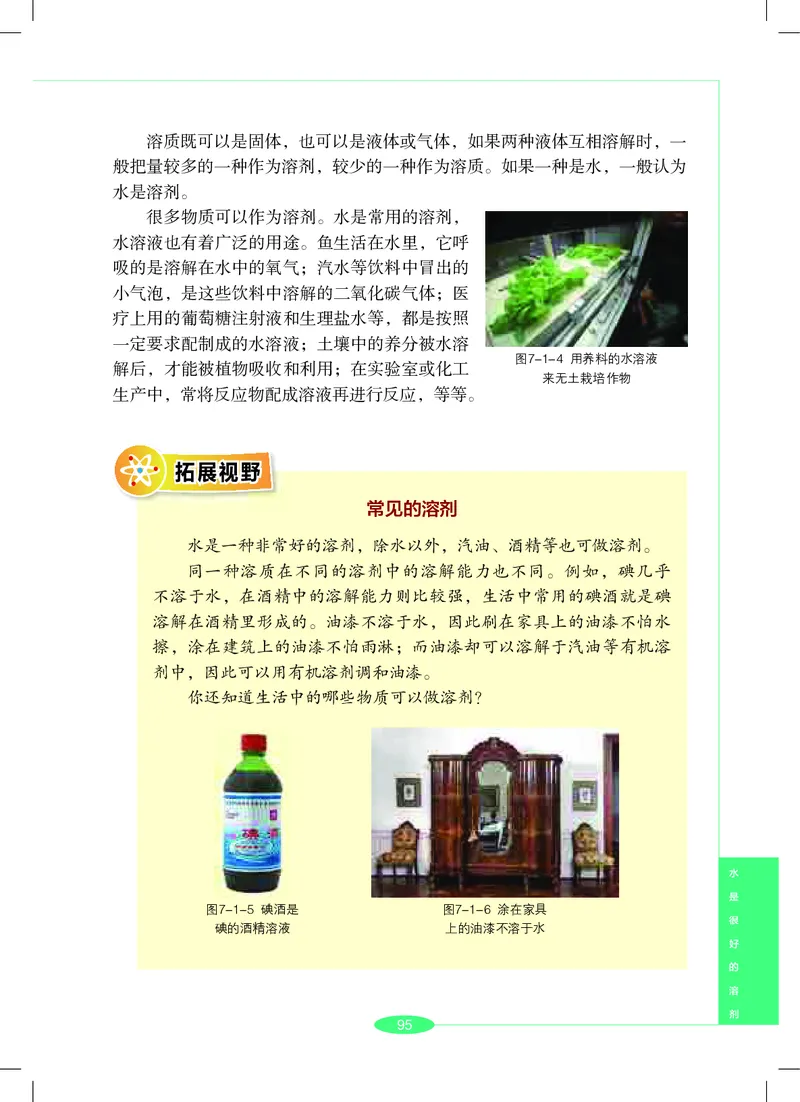 沪教版7年级科学下册高清教材_4-教培资料-26年最新资料-同步更新_初中高中教资_03科三专项（进去保存报考的学科即可）_02科三专项（笔记真题思维导图教学设计版本二）