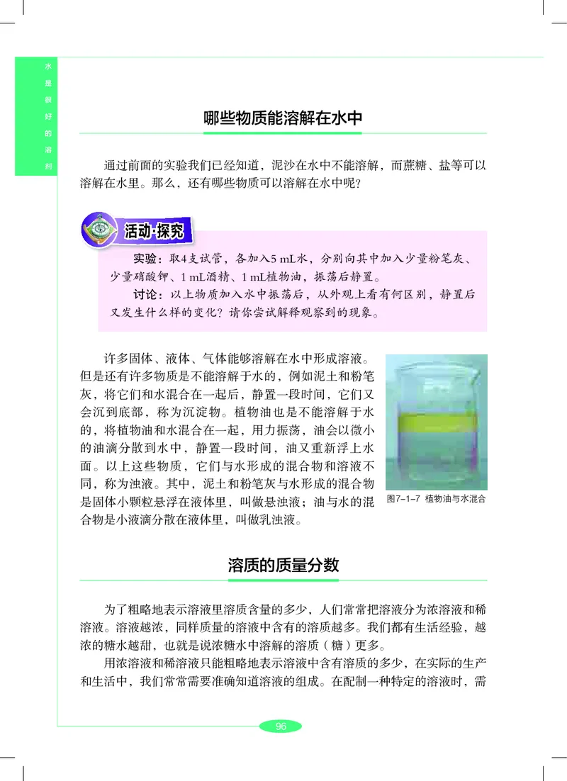 沪教版7年级科学下册高清教材_4-教培资料-26年最新资料-同步更新_初中高中教资_03科三专项（进去保存报考的学科即可）_02科三专项（笔记真题思维导图教学设计版本二）