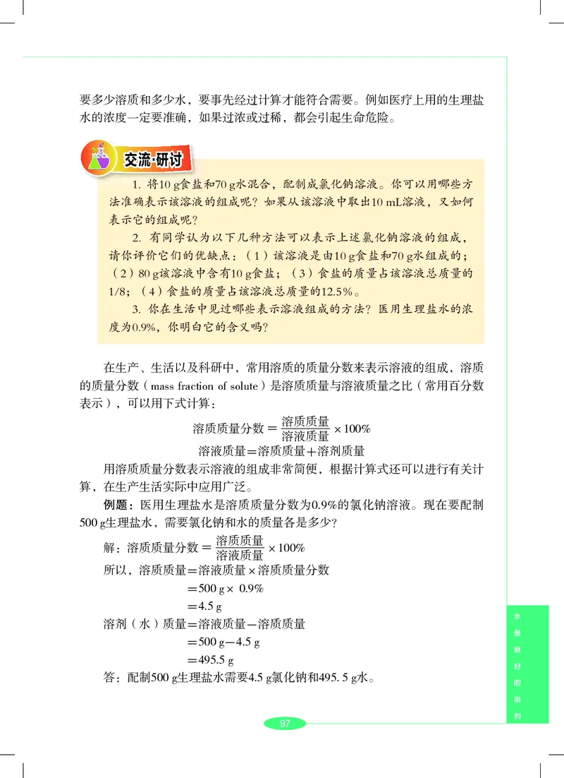 沪教版7年级科学下册高清教材_4-教培资料-26年最新资料-同步更新_初中高中教资_03科三专项（进去保存报考的学科即可）_02科三专项（笔记真题思维导图教学设计版本二）