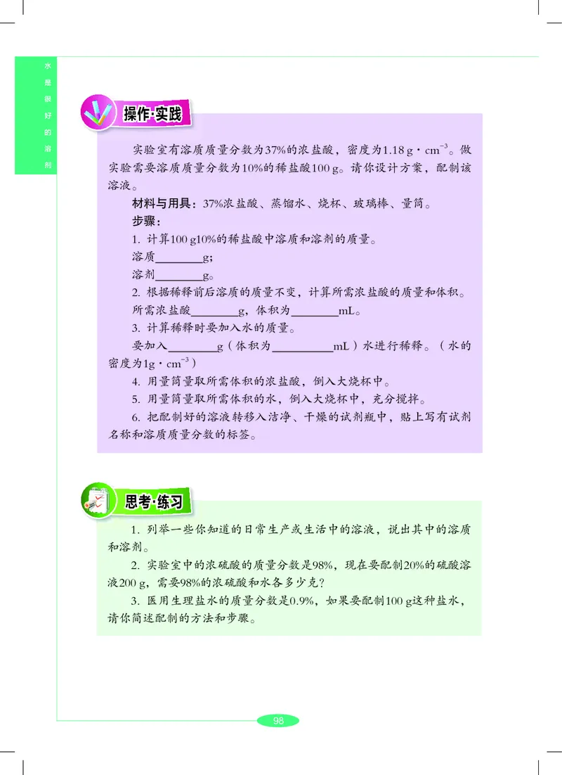 沪教版7年级科学下册高清教材_4-教培资料-26年最新资料-同步更新_初中高中教资_03科三专项（进去保存报考的学科即可）_02科三专项（笔记真题思维导图教学设计版本二）