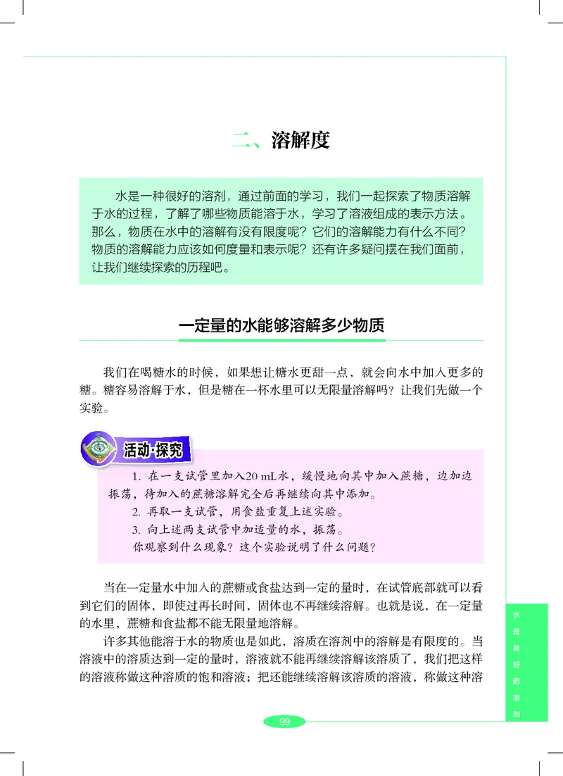 沪教版7年级科学下册高清教材_4-教培资料-26年最新资料-同步更新_初中高中教资_03科三专项（进去保存报考的学科即可）_02科三专项（笔记真题思维导图教学设计版本二）