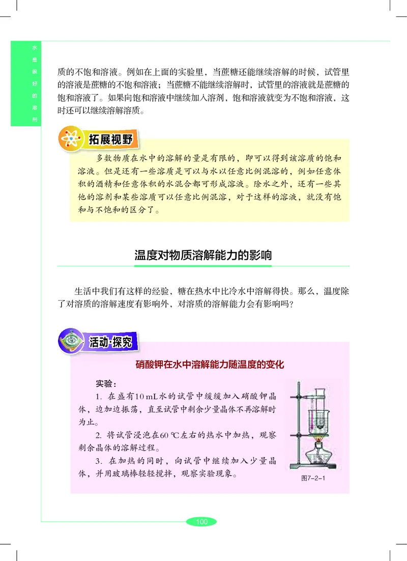 沪教版7年级科学下册高清教材_4-教培资料-26年最新资料-同步更新_初中高中教资_03科三专项（进去保存报考的学科即可）_02科三专项（笔记真题思维导图教学设计版本二）