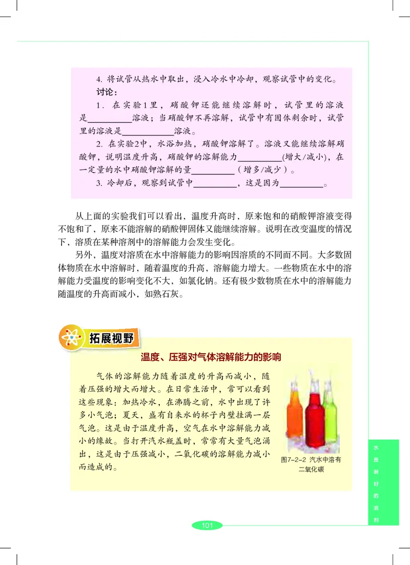 沪教版7年级科学下册高清教材_4-教培资料-26年最新资料-同步更新_初中高中教资_03科三专项（进去保存报考的学科即可）_02科三专项（笔记真题思维导图教学设计版本二）