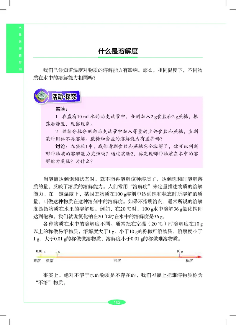 沪教版7年级科学下册高清教材_4-教培资料-26年最新资料-同步更新_初中高中教资_03科三专项（进去保存报考的学科即可）_02科三专项（笔记真题思维导图教学设计版本二）