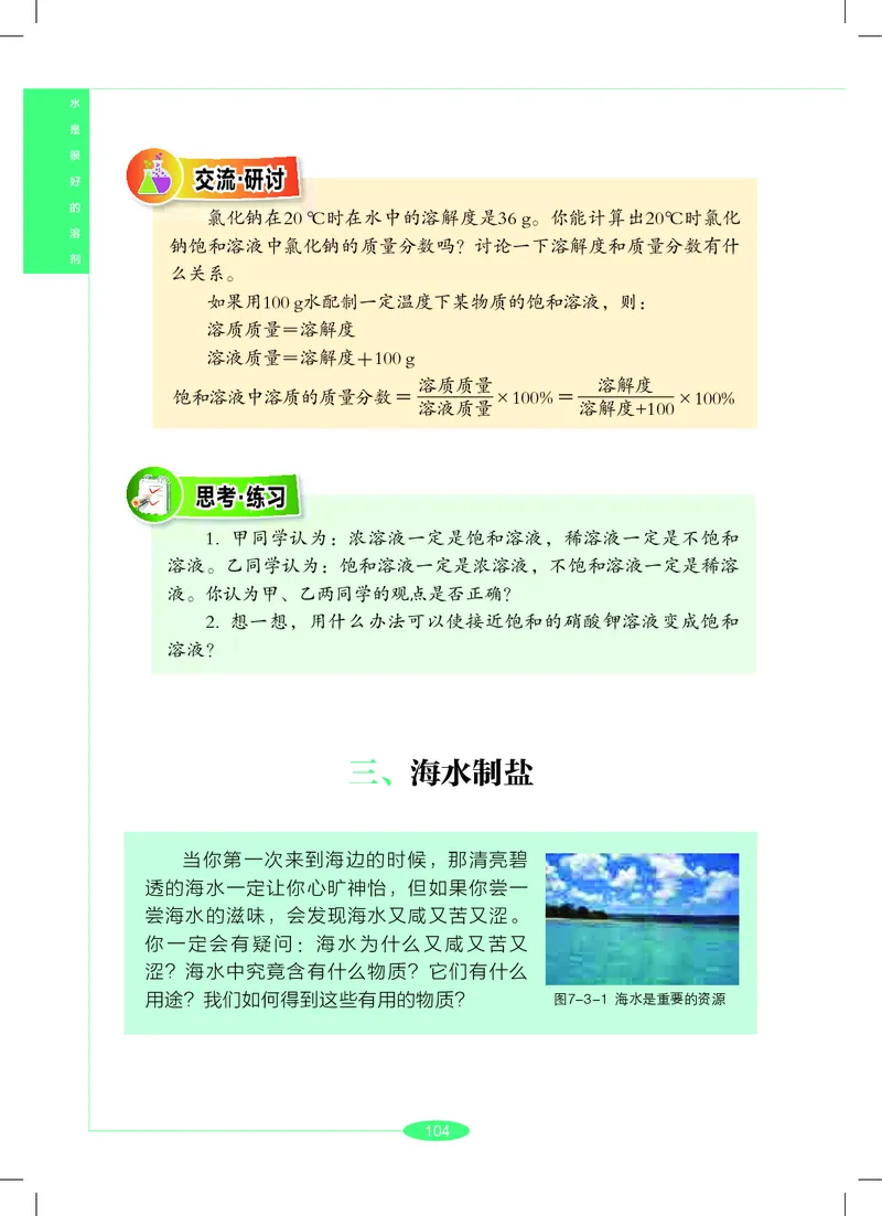 沪教版7年级科学下册高清教材_4-教培资料-26年最新资料-同步更新_初中高中教资_03科三专项（进去保存报考的学科即可）_02科三专项（笔记真题思维导图教学设计版本二）