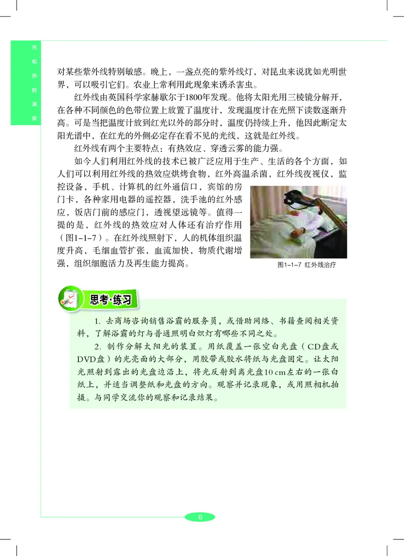 沪教版7年级科学下册高清教材_4-教培资料-26年最新资料-同步更新_初中高中教资_03科三专项（进去保存报考的学科即可）_02科三专项（笔记真题思维导图教学设计版本二）