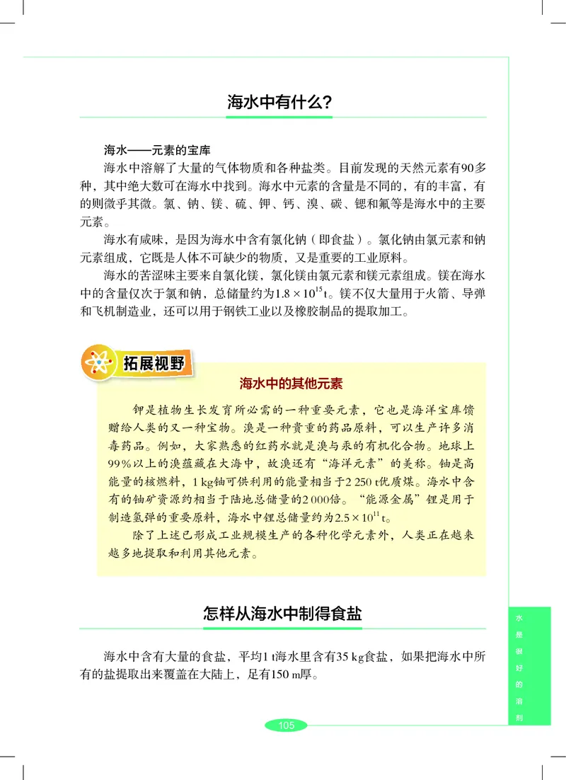 沪教版7年级科学下册高清教材_4-教培资料-26年最新资料-同步更新_初中高中教资_03科三专项（进去保存报考的学科即可）_02科三专项（笔记真题思维导图教学设计版本二）