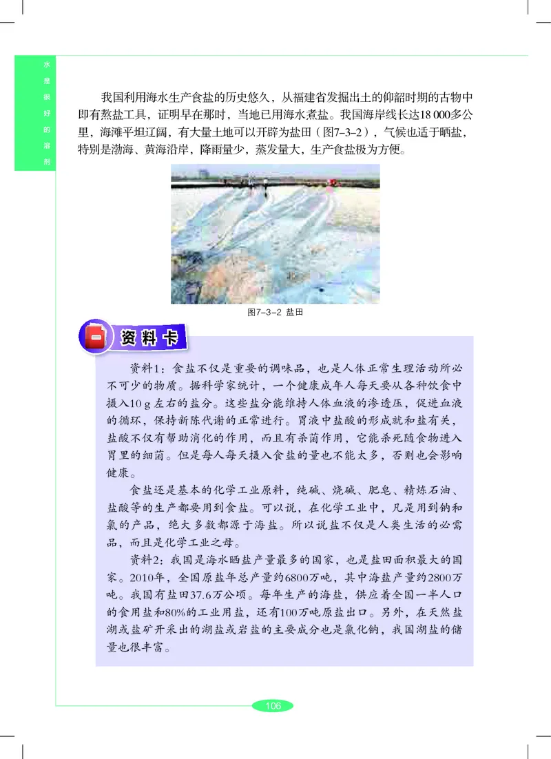 沪教版7年级科学下册高清教材_4-教培资料-26年最新资料-同步更新_初中高中教资_03科三专项（进去保存报考的学科即可）_02科三专项（笔记真题思维导图教学设计版本二）