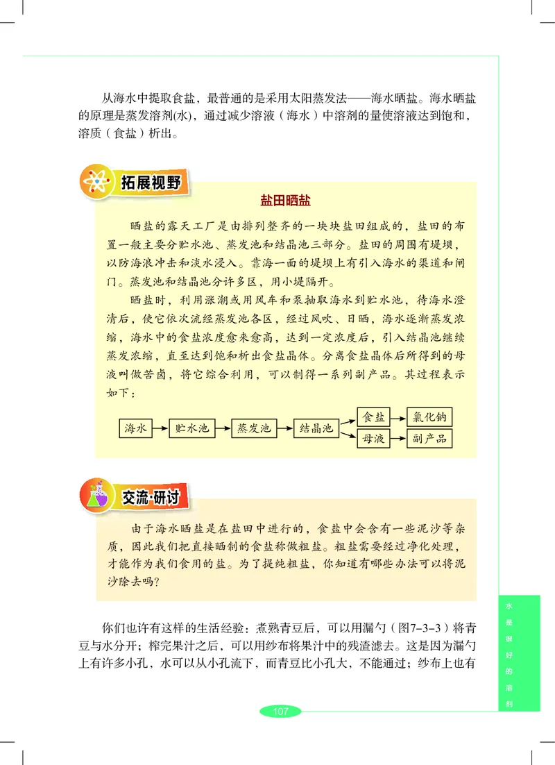 沪教版7年级科学下册高清教材_4-教培资料-26年最新资料-同步更新_初中高中教资_03科三专项（进去保存报考的学科即可）_02科三专项（笔记真题思维导图教学设计版本二）