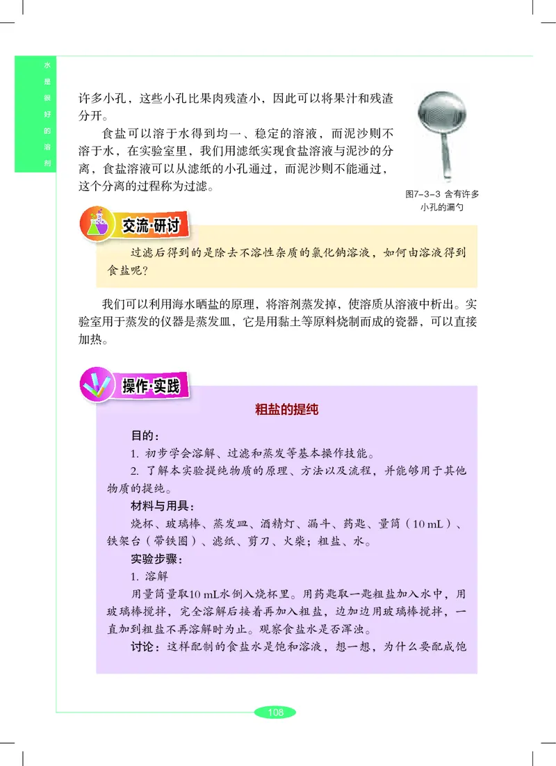 沪教版7年级科学下册高清教材_4-教培资料-26年最新资料-同步更新_初中高中教资_03科三专项（进去保存报考的学科即可）_02科三专项（笔记真题思维导图教学设计版本二）