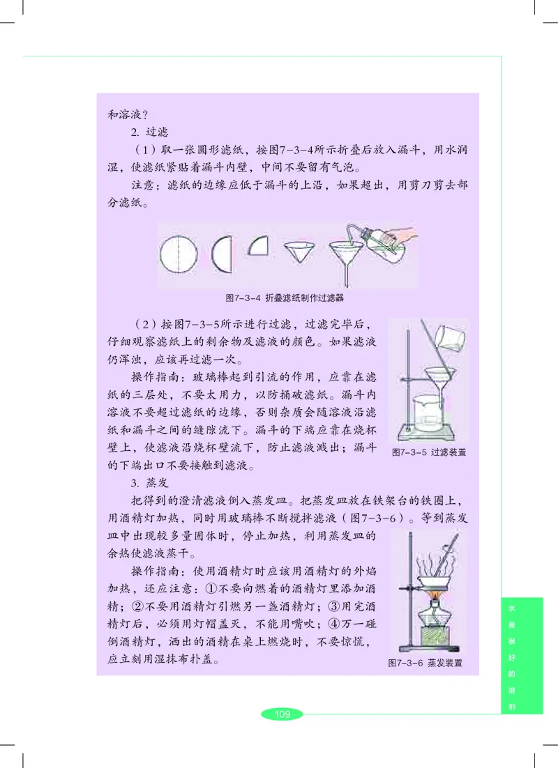 沪教版7年级科学下册高清教材_4-教培资料-26年最新资料-同步更新_初中高中教资_03科三专项（进去保存报考的学科即可）_02科三专项（笔记真题思维导图教学设计版本二）