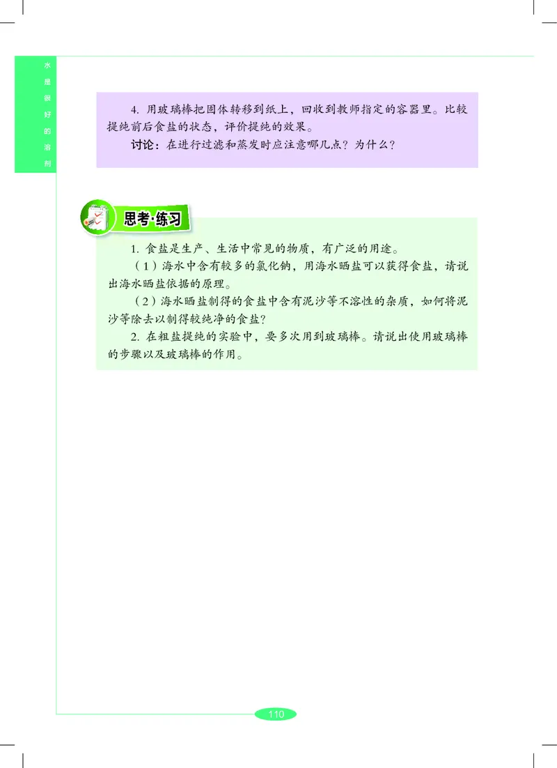沪教版7年级科学下册高清教材_4-教培资料-26年最新资料-同步更新_初中高中教资_03科三专项（进去保存报考的学科即可）_02科三专项（笔记真题思维导图教学设计版本二）