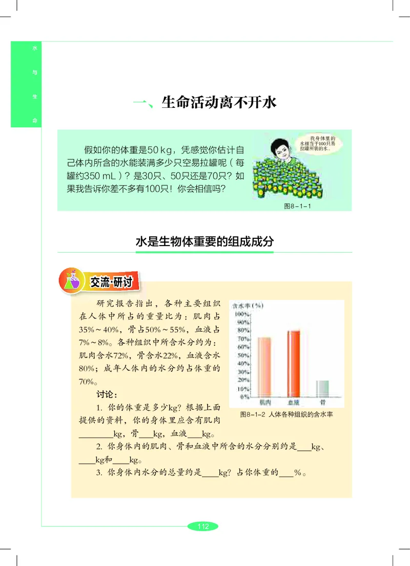 沪教版7年级科学下册高清教材_4-教培资料-26年最新资料-同步更新_初中高中教资_03科三专项（进去保存报考的学科即可）_02科三专项（笔记真题思维导图教学设计版本二）