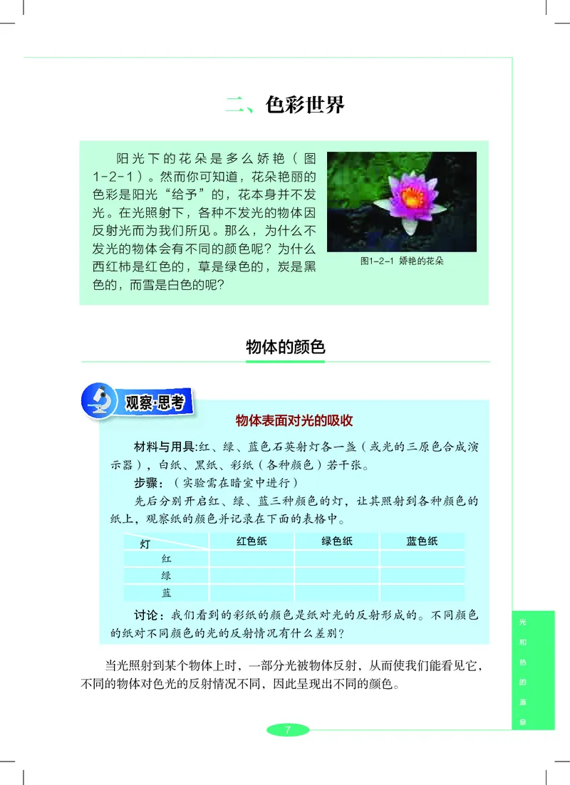 沪教版7年级科学下册高清教材_4-教培资料-26年最新资料-同步更新_初中高中教资_03科三专项（进去保存报考的学科即可）_02科三专项（笔记真题思维导图教学设计版本二）