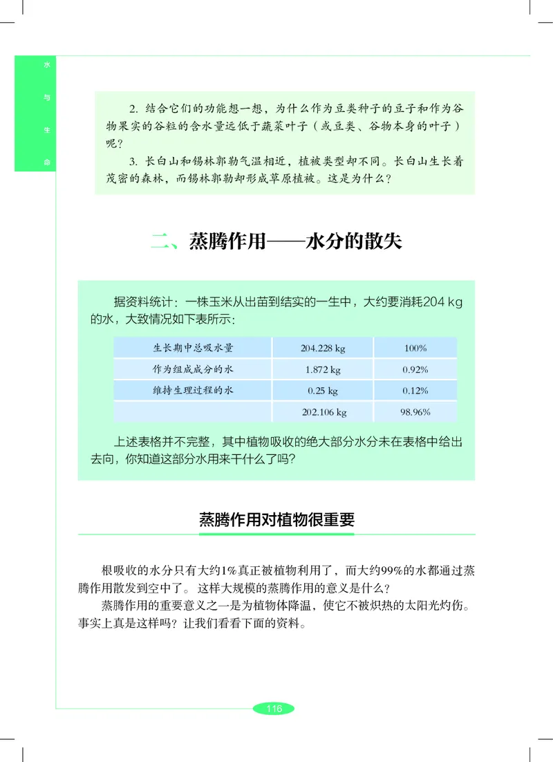 沪教版7年级科学下册高清教材_4-教培资料-26年最新资料-同步更新_初中高中教资_03科三专项（进去保存报考的学科即可）_02科三专项（笔记真题思维导图教学设计版本二）