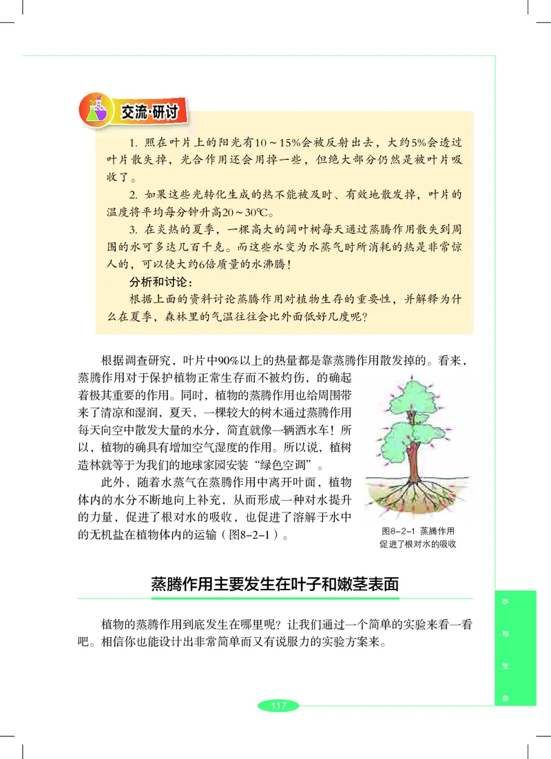 沪教版7年级科学下册高清教材_4-教培资料-26年最新资料-同步更新_初中高中教资_03科三专项（进去保存报考的学科即可）_02科三专项（笔记真题思维导图教学设计版本二）
