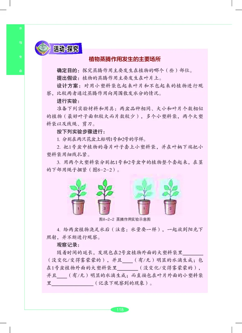 沪教版7年级科学下册高清教材_4-教培资料-26年最新资料-同步更新_初中高中教资_03科三专项（进去保存报考的学科即可）_02科三专项（笔记真题思维导图教学设计版本二）
