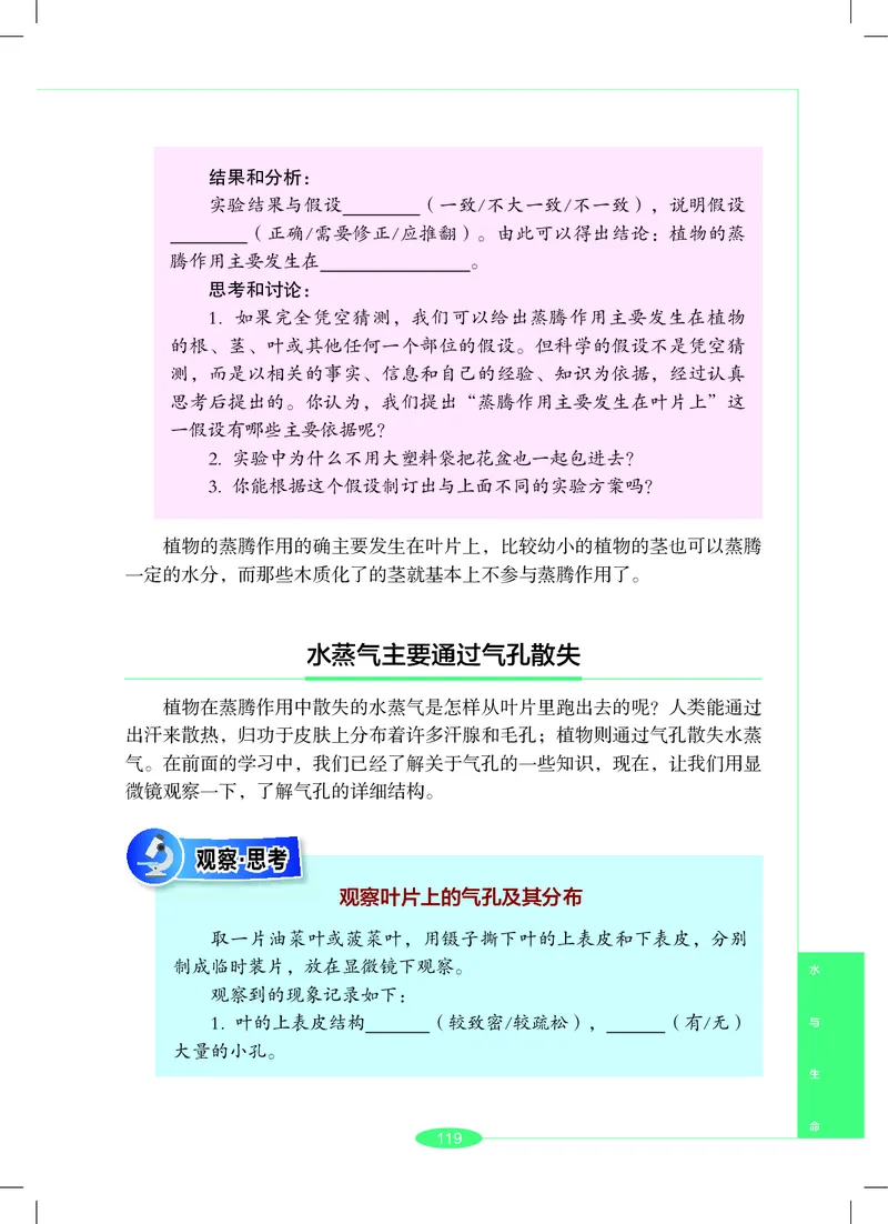 沪教版7年级科学下册高清教材_4-教培资料-26年最新资料-同步更新_初中高中教资_03科三专项（进去保存报考的学科即可）_02科三专项（笔记真题思维导图教学设计版本二）