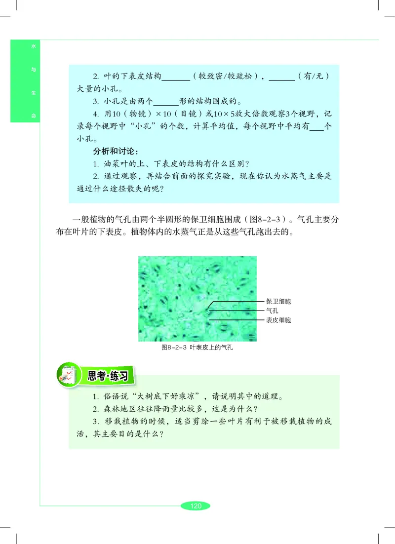 沪教版7年级科学下册高清教材_4-教培资料-26年最新资料-同步更新_初中高中教资_03科三专项（进去保存报考的学科即可）_02科三专项（笔记真题思维导图教学设计版本二）