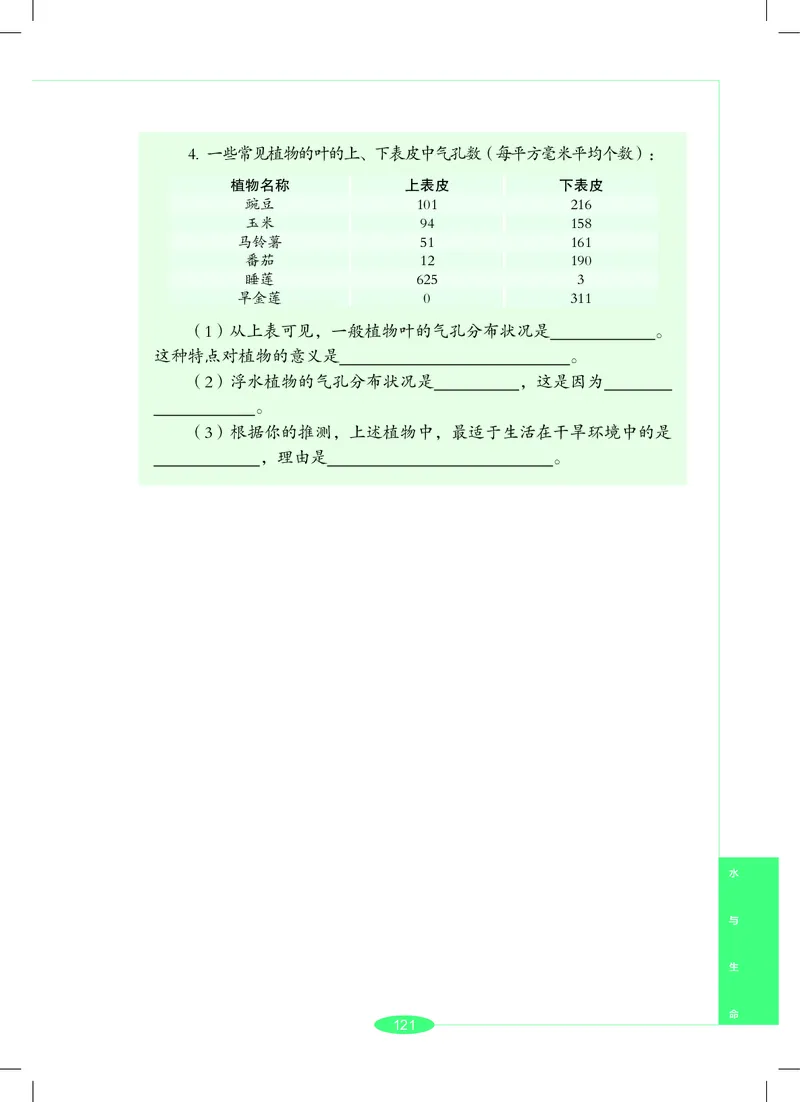 沪教版7年级科学下册高清教材_4-教培资料-26年最新资料-同步更新_初中高中教资_03科三专项（进去保存报考的学科即可）_02科三专项（笔记真题思维导图教学设计版本二）