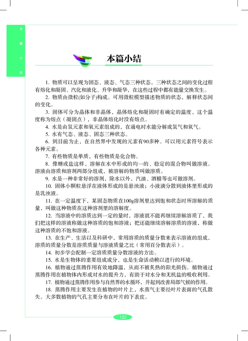 沪教版7年级科学下册高清教材_4-教培资料-26年最新资料-同步更新_初中高中教资_03科三专项（进去保存报考的学科即可）_02科三专项（笔记真题思维导图教学设计版本二）