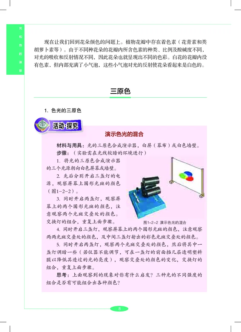 沪教版7年级科学下册高清教材_4-教培资料-26年最新资料-同步更新_初中高中教资_03科三专项（进去保存报考的学科即可）_02科三专项（笔记真题思维导图教学设计版本二）