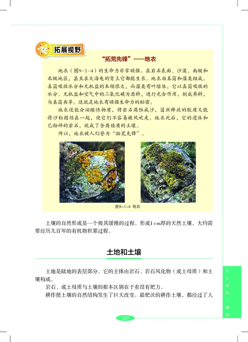 沪教版7年级科学下册高清教材_4-教培资料-26年最新资料-同步更新_初中高中教资_03科三专项（进去保存报考的学科即可）_02科三专项（笔记真题思维导图教学设计版本二）