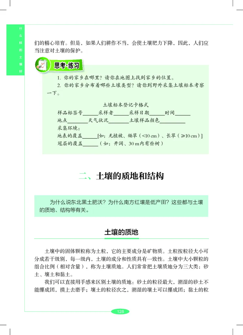 沪教版7年级科学下册高清教材_4-教培资料-26年最新资料-同步更新_初中高中教资_03科三专项（进去保存报考的学科即可）_02科三专项（笔记真题思维导图教学设计版本二）