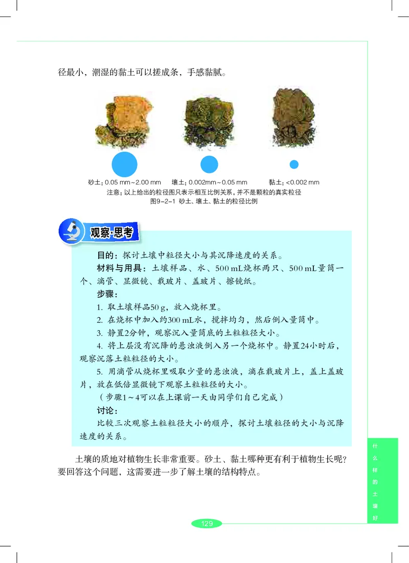 沪教版7年级科学下册高清教材_4-教培资料-26年最新资料-同步更新_初中高中教资_03科三专项（进去保存报考的学科即可）_02科三专项（笔记真题思维导图教学设计版本二）