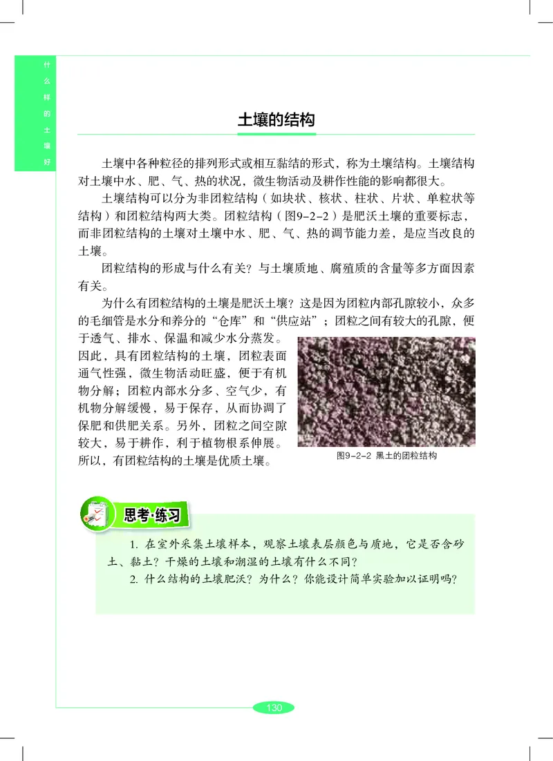 沪教版7年级科学下册高清教材_4-教培资料-26年最新资料-同步更新_初中高中教资_03科三专项（进去保存报考的学科即可）_02科三专项（笔记真题思维导图教学设计版本二）