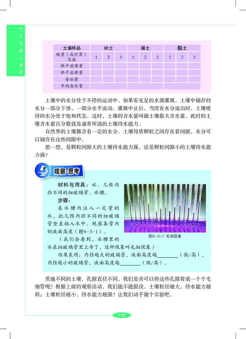 沪教版7年级科学下册高清教材_4-教培资料-26年最新资料-同步更新_初中高中教资_03科三专项（进去保存报考的学科即可）_02科三专项（笔记真题思维导图教学设计版本二）