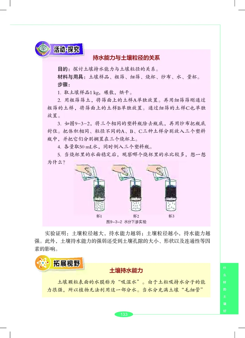 沪教版7年级科学下册高清教材_4-教培资料-26年最新资料-同步更新_初中高中教资_03科三专项（进去保存报考的学科即可）_02科三专项（笔记真题思维导图教学设计版本二）