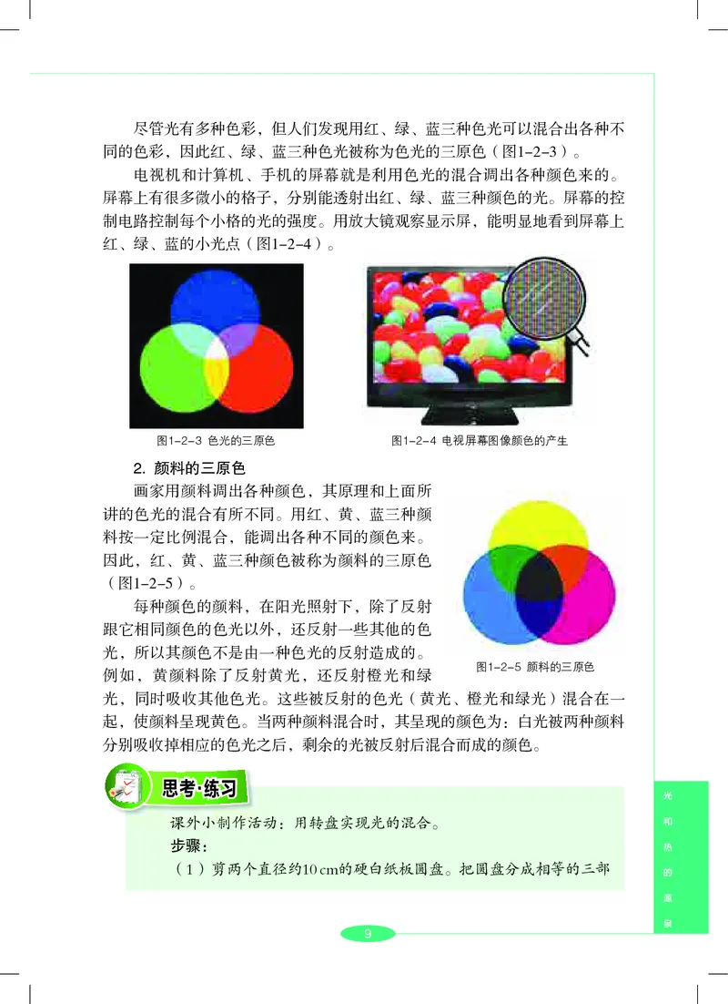 沪教版7年级科学下册高清教材_4-教培资料-26年最新资料-同步更新_初中高中教资_03科三专项（进去保存报考的学科即可）_02科三专项（笔记真题思维导图教学设计版本二）