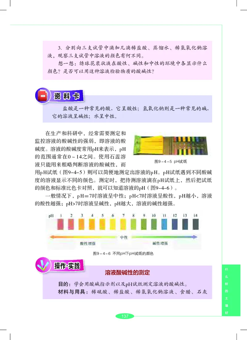 沪教版7年级科学下册高清教材_4-教培资料-26年最新资料-同步更新_初中高中教资_03科三专项（进去保存报考的学科即可）_02科三专项（笔记真题思维导图教学设计版本二）