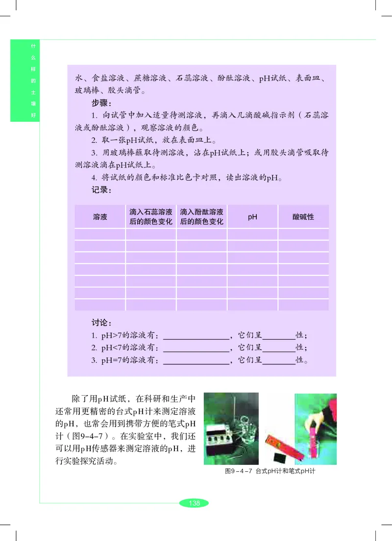 沪教版7年级科学下册高清教材_4-教培资料-26年最新资料-同步更新_初中高中教资_03科三专项（进去保存报考的学科即可）_02科三专项（笔记真题思维导图教学设计版本二）