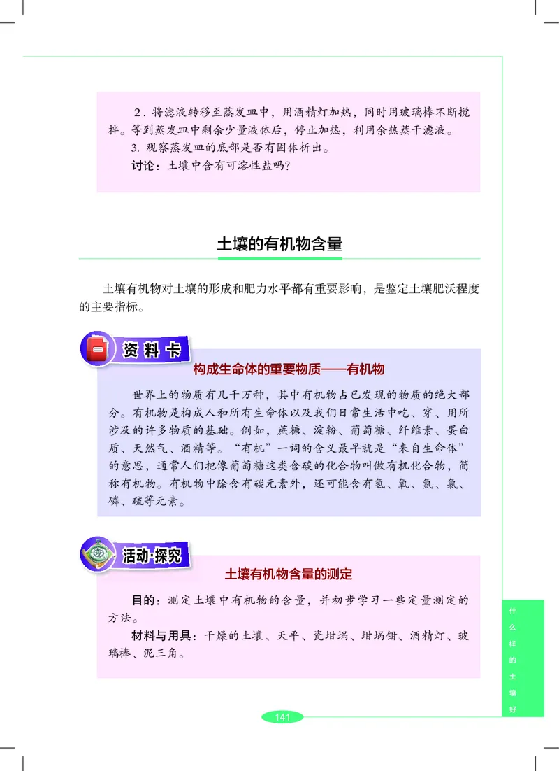 沪教版7年级科学下册高清教材_4-教培资料-26年最新资料-同步更新_初中高中教资_03科三专项（进去保存报考的学科即可）_02科三专项（笔记真题思维导图教学设计版本二）