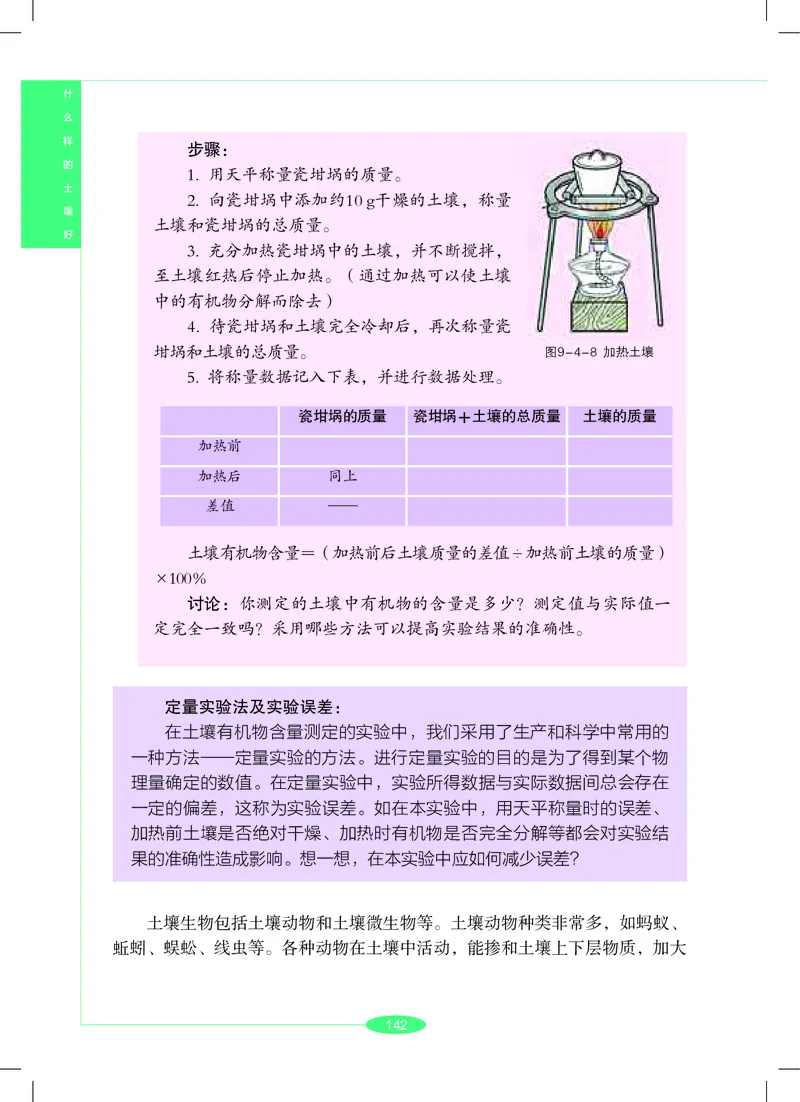 沪教版7年级科学下册高清教材_4-教培资料-26年最新资料-同步更新_初中高中教资_03科三专项（进去保存报考的学科即可）_02科三专项（笔记真题思维导图教学设计版本二）