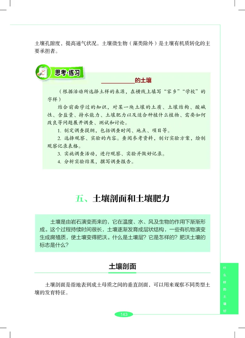 沪教版7年级科学下册高清教材_4-教培资料-26年最新资料-同步更新_初中高中教资_03科三专项（进去保存报考的学科即可）_02科三专项（笔记真题思维导图教学设计版本二）