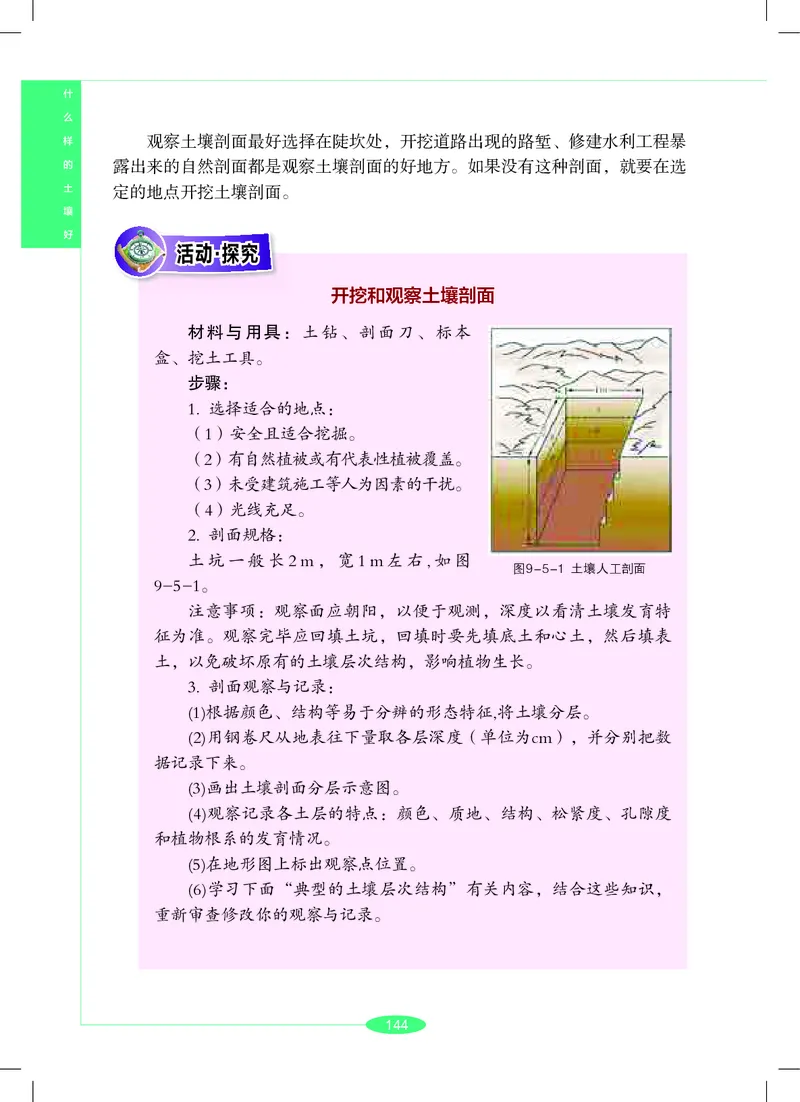 沪教版7年级科学下册高清教材_4-教培资料-26年最新资料-同步更新_初中高中教资_03科三专项（进去保存报考的学科即可）_02科三专项（笔记真题思维导图教学设计版本二）