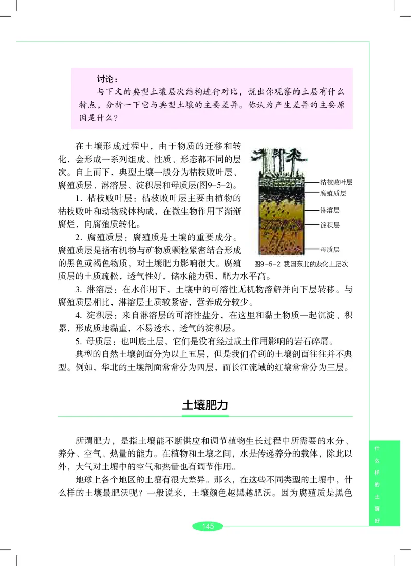 沪教版7年级科学下册高清教材_4-教培资料-26年最新资料-同步更新_初中高中教资_03科三专项（进去保存报考的学科即可）_02科三专项（笔记真题思维导图教学设计版本二）